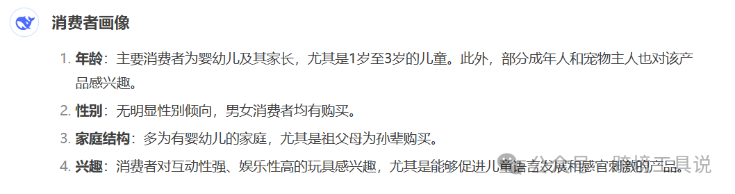 deepseek+卖家精灵一键智能分析亚马逊评论