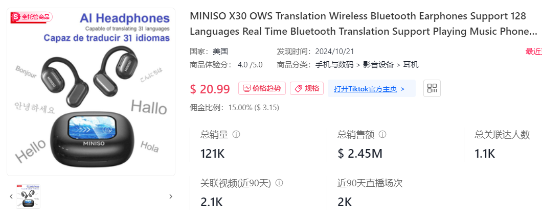 7天入账超200万美元！「名创优品」在TikTok美区赚麻了