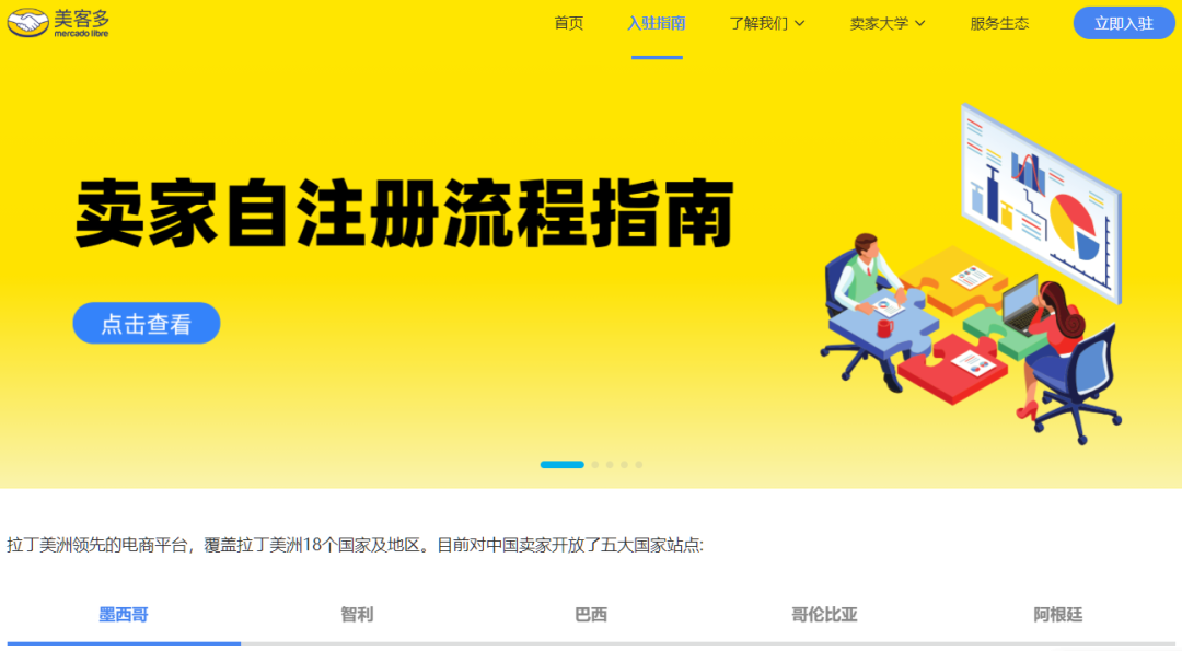 官宣！沙之星跨境正式入驻美客多拉美电商中国官网，助力卖家合规出海
