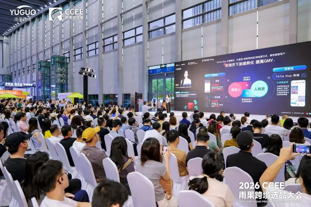 2026 CCEE 选品大会开幕，万人抢驻，卖家直呼：选品效率太高了