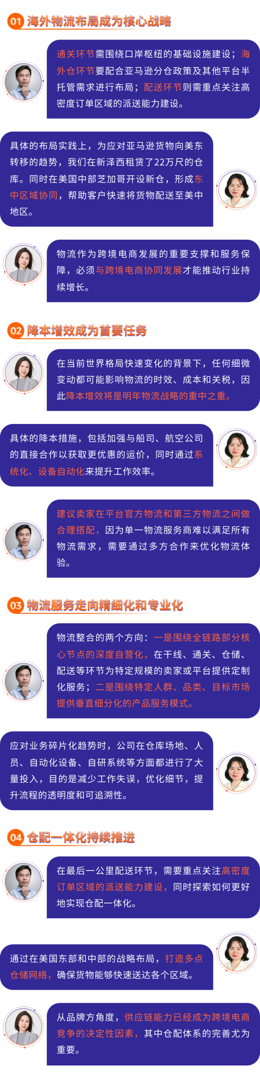 行业大咖揭秘：亚马逊物流战略关键点与降本增效之道