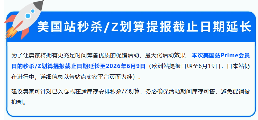 亚马逊会员日促销集体报错，近30天成交价再降5%！(附促销规则最全汇总)