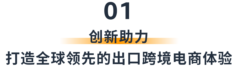 第十届亚马逊跨境峰会南京举行，2025业务战略重点揭晓