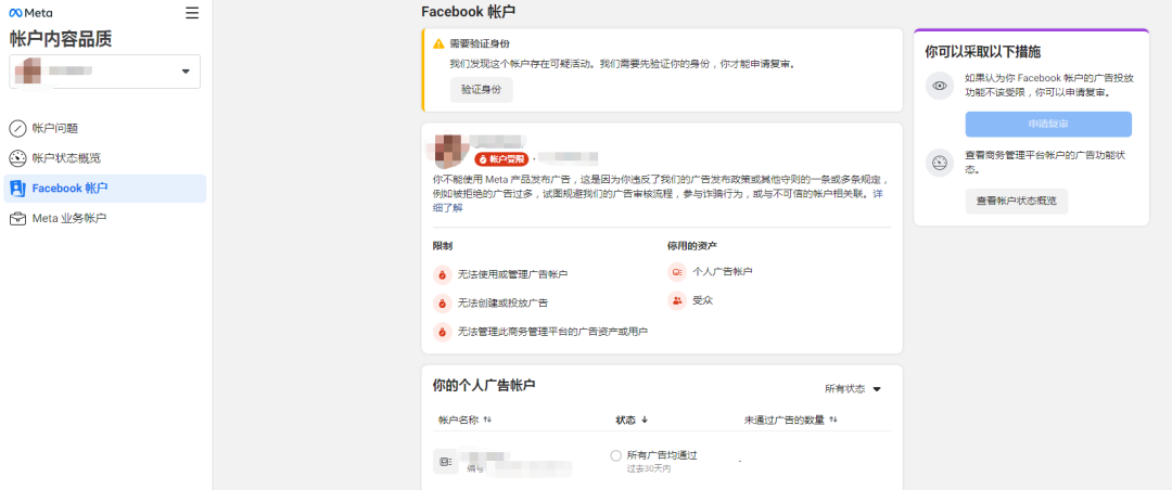 【Facebook】FB個人號賬戶投放功能受限被封怎么辦？（附解封全過程）