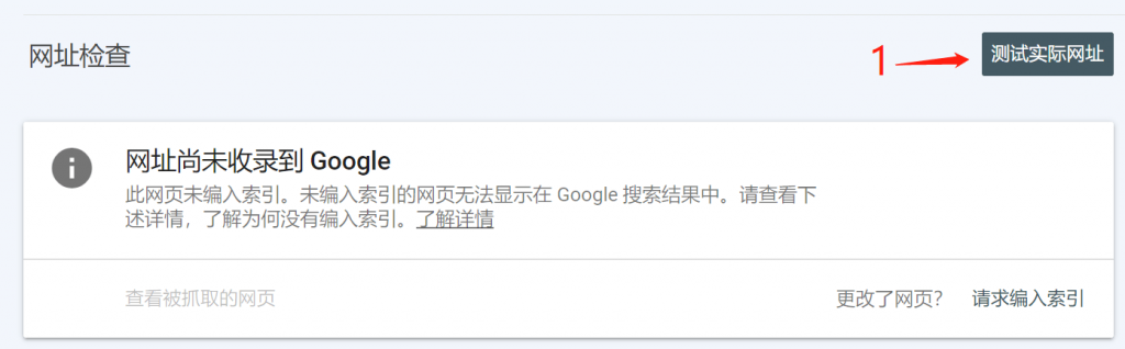 谷歌站长工具使用教学，增加独立站的收录率