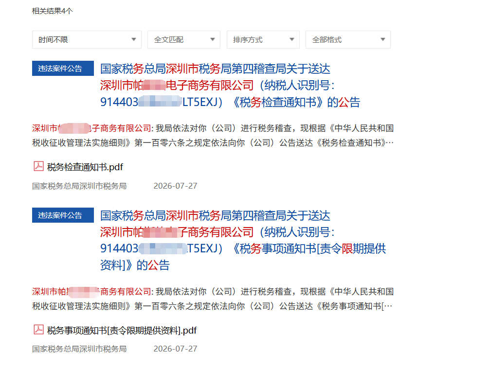 突发！上市大卖旗下子公司被调取四年账簿