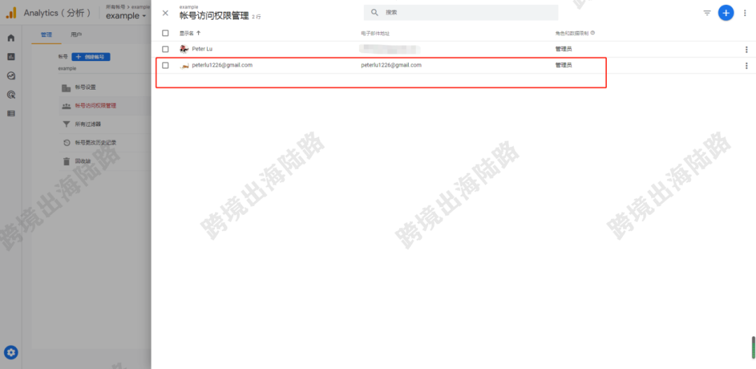 【Google Analytics】谷歌分析Google Analytics 4(GA4)授权邀请访问步骤