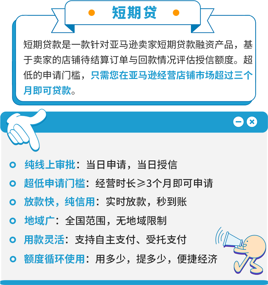 业务急待拓展，手头却有点紧？亚马逊卖家贷款计划强势助力