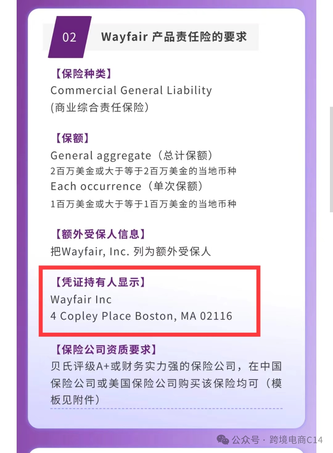 Wayfair 产责险条款变化：附加被保险人重要更新！