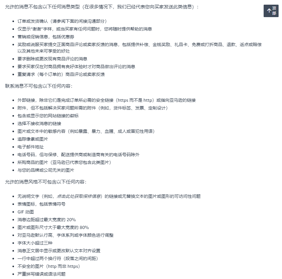 亚马逊后台两项功能更新，卖家需留意