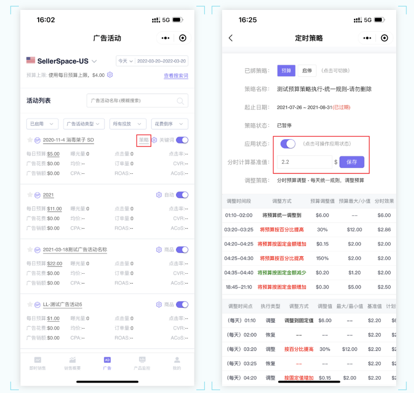 亚马逊SP、SB、SD三大广告实时维护和分时竞价,用优麦云一个后台就搞定!