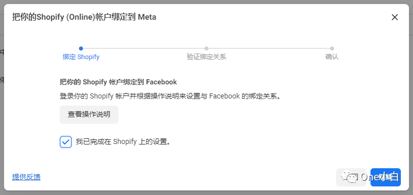 如何创建 Meta Pixel 像素代码并将其安装到 Shopify 网站?