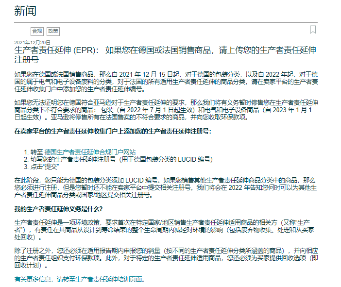 Amy聊跨境：亚马逊正式发布德国EPR包装法上传链接！还有这些合规建议！