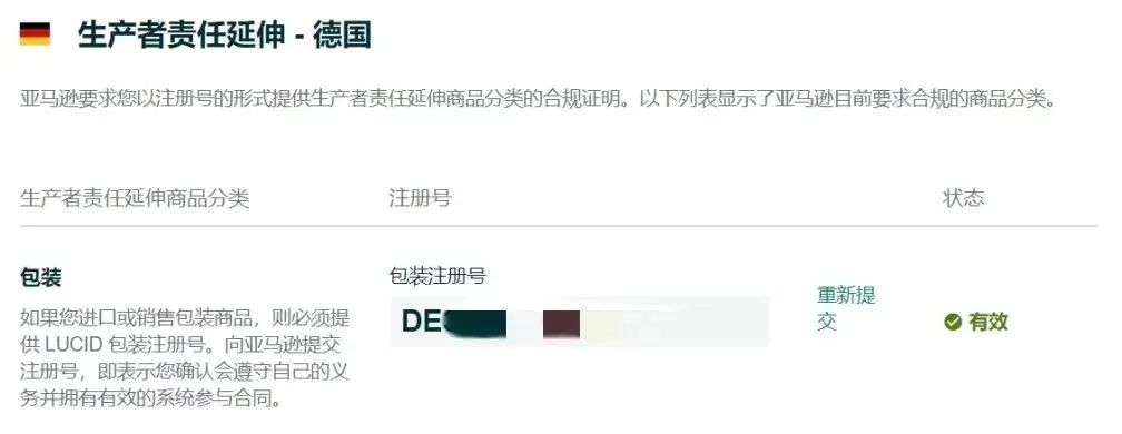 最后一个月，还没注册德国包装法即将被下架Listing！