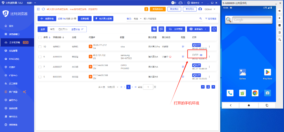 比特云手机震撼来袭—一台设备轻松管理多台云手机