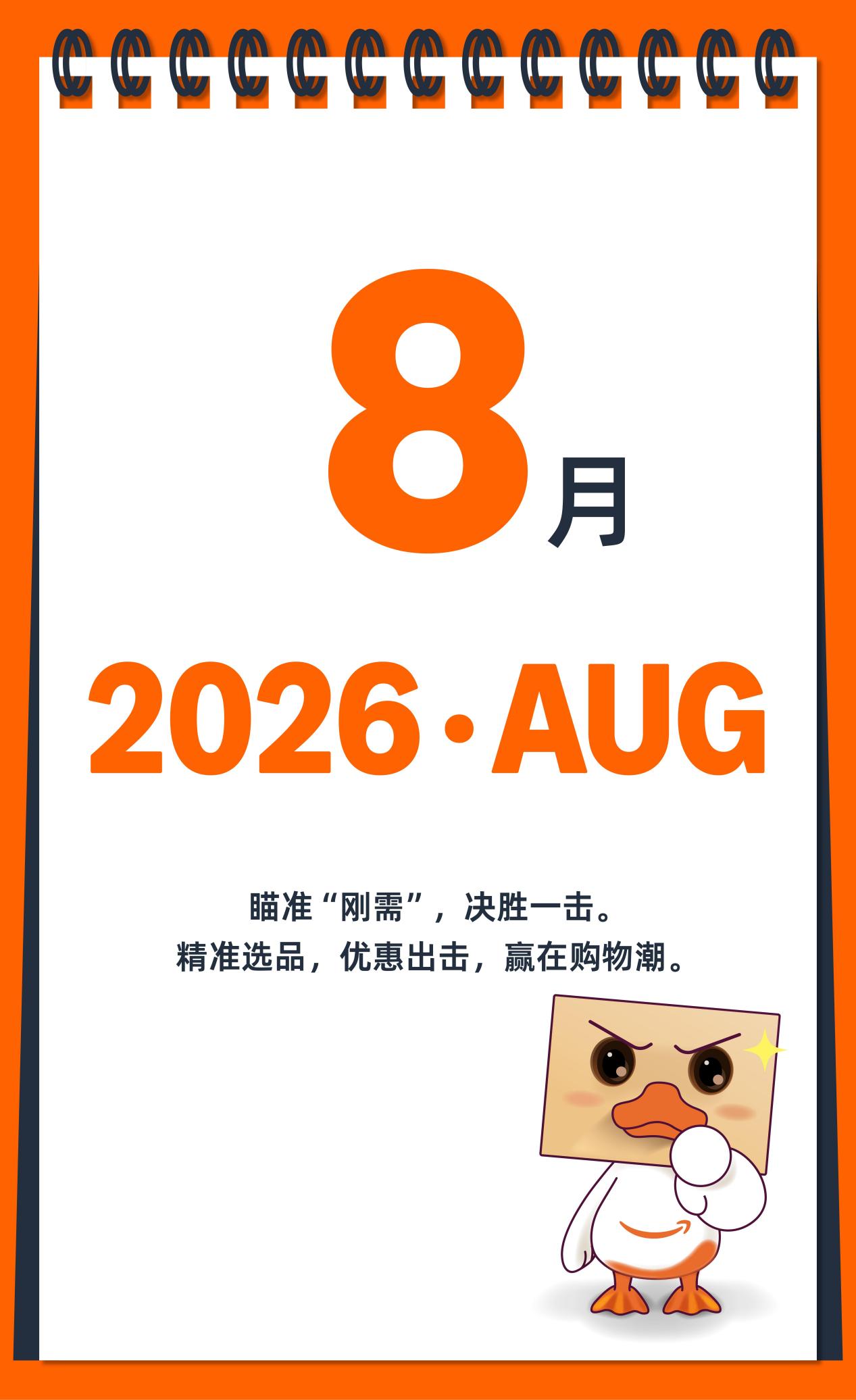 2026亚马逊大卖日历火热出炉，点击开启爆单之旅！