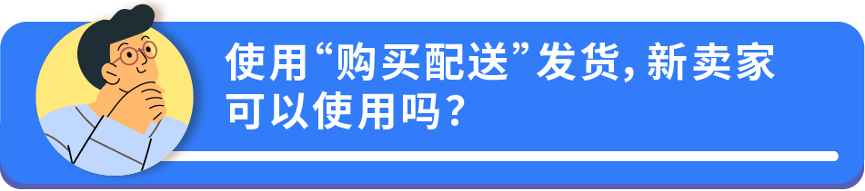 亚马逊官方干货！自配送卖家最关心的10大问题！一篇文章搞定~