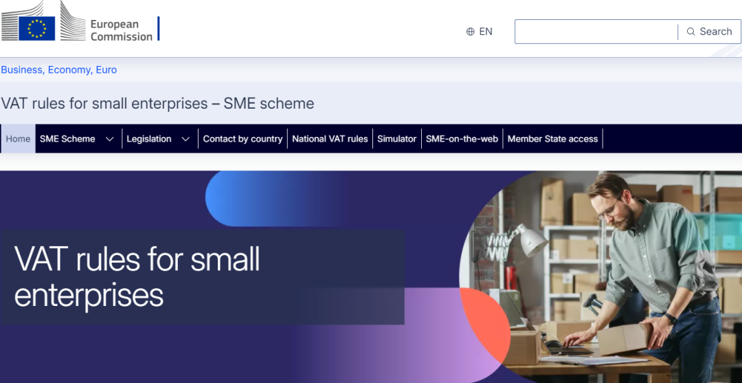 欧盟小型企业增值税豁免新规深度解读：省下一个亿的秘密武器！（2025年更新版）