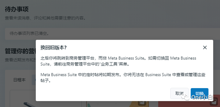 Meta 商务套件（Meta Business Suite）使用介绍