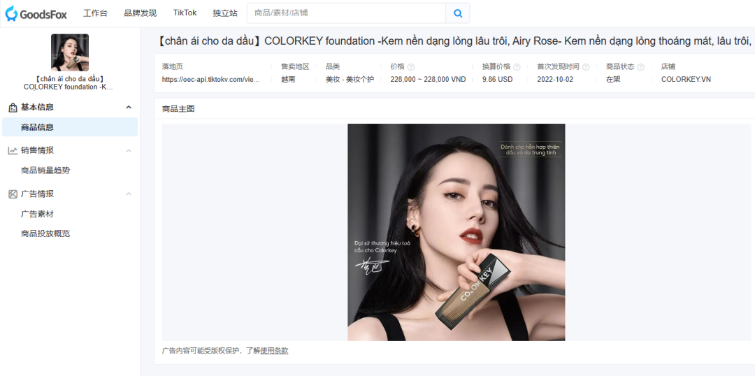 出海品牌新秀!Colorkey 如何引爆 TikTok 美妆类目?