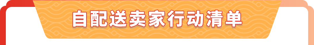 过年“不打烊”!请查收亚马逊春节店铺运营指南