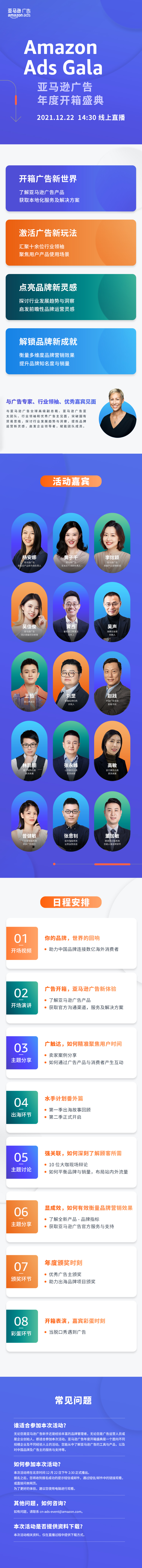 亚马逊广告年度开箱盛典即将开始！黄西、吴声也来了