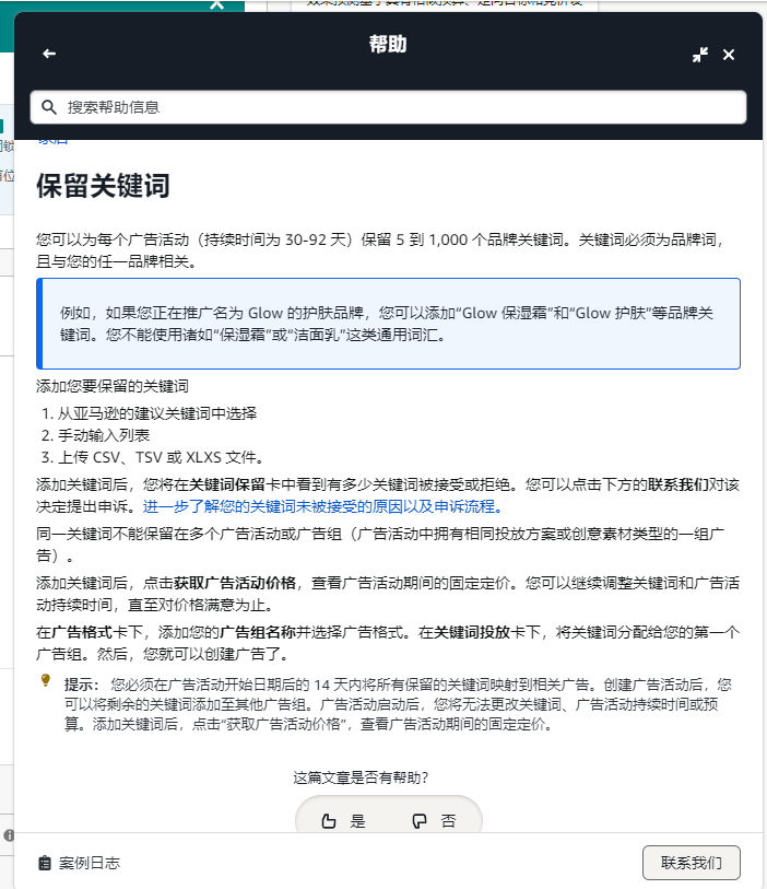 亚马逊悄悄更新多个广告功能,新功能助力链接稳住搜索结果首页首位