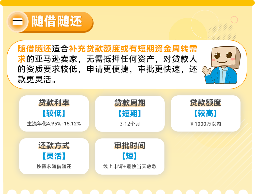 多种方案灵活选择！亚马逊卖家贷款计划解决旺季资金周转难