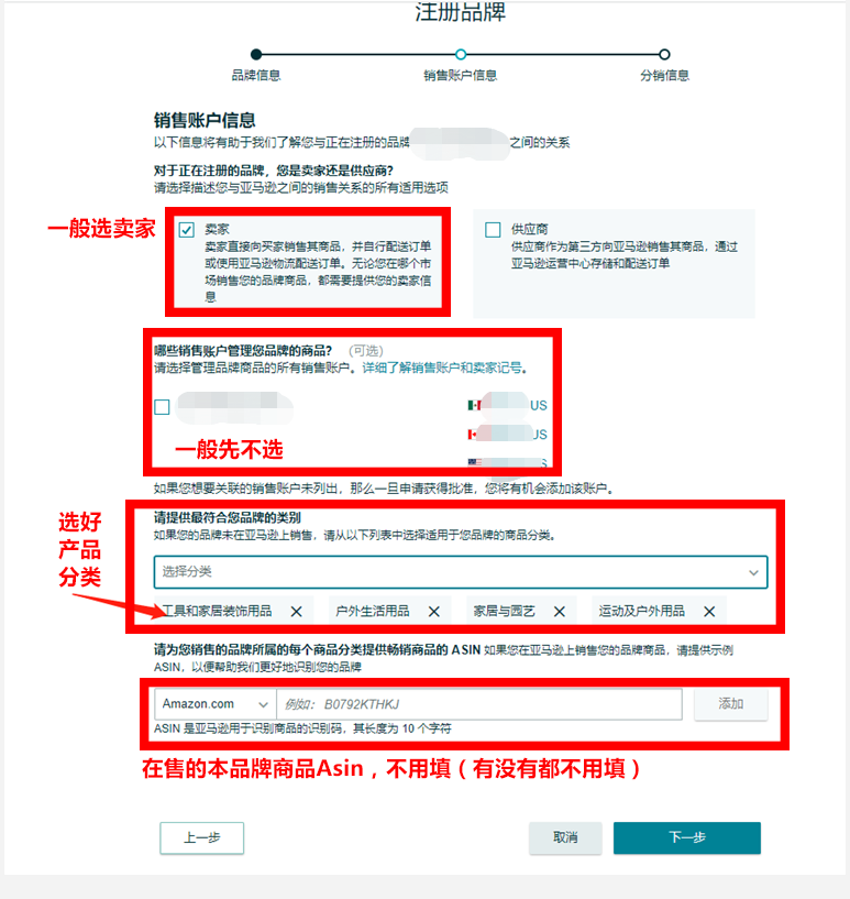 超全亚马逊品牌备案流程攻略合集