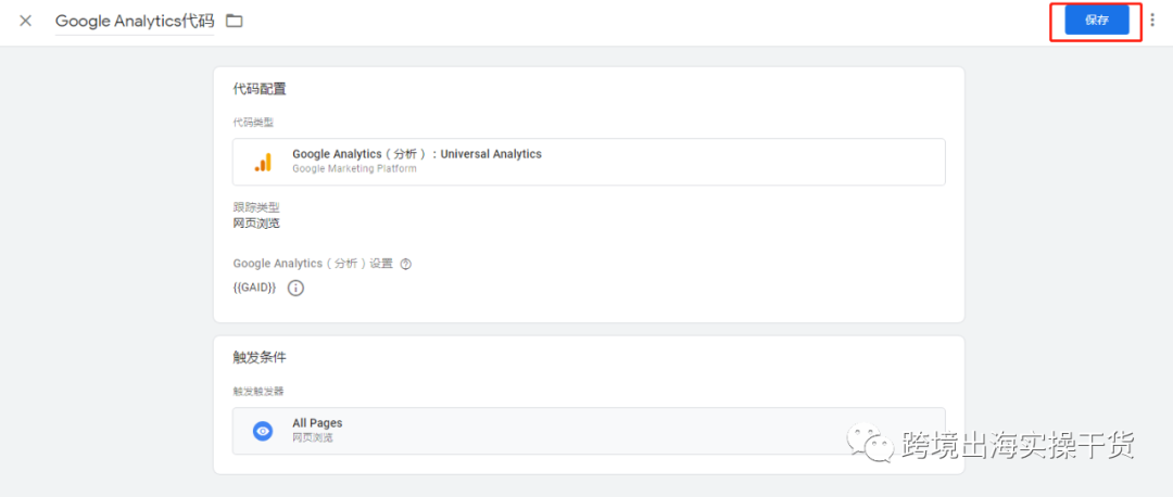 【Google】Google Tag Manager（GTM）安裝Google Analytics（GA）代碼步驟