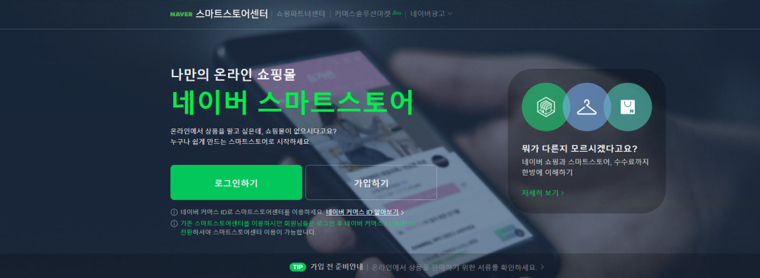 Naver Smart Store 增加API center 新功能