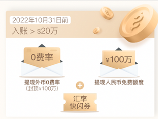 最高￥600万免费额度+汇率优惠双重好礼，新老客旺季大卖好礼！