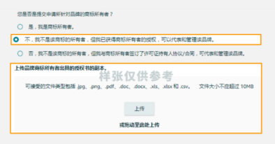 2025最新亚马逊品牌注册流程手册来了!