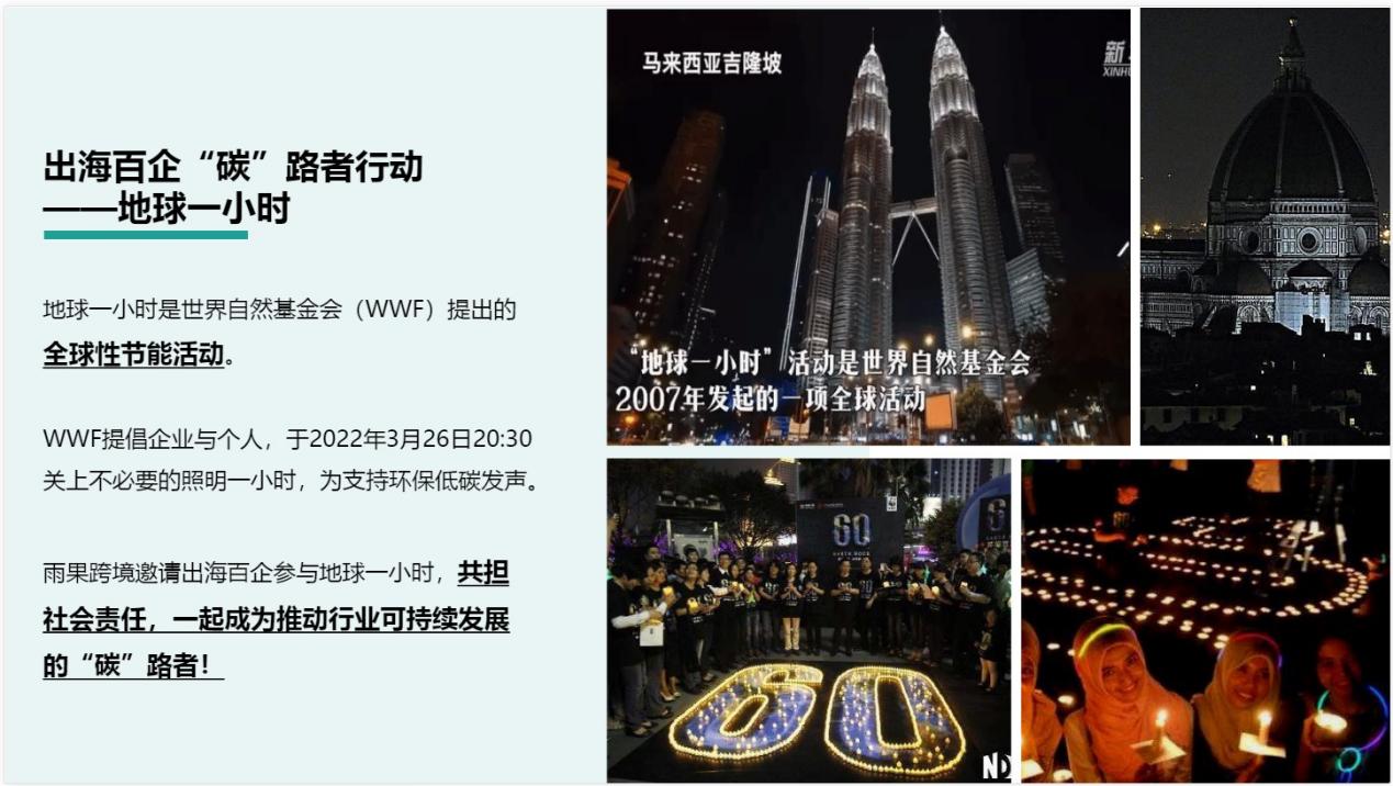 地球一小时!“碳”路者行动,诚邀您的加入