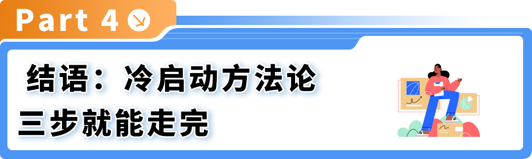 仅14天，一款冷门产品在亚马逊从日均3单到稳站首页第8位，他做对了什么？