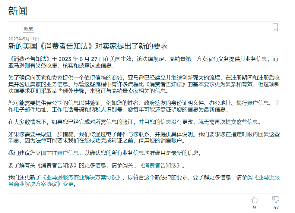 Amy聊跨境：风险提示！美国《消费者告知法案》给跨境卖家带来哪些隐形风险？
