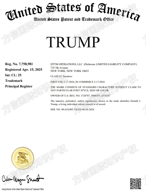 TRUMP特朗普商标维权！涉及多个类目！