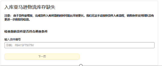 我的货件上架了，为什么还不可售？一文梳理亚马逊入库全流程！