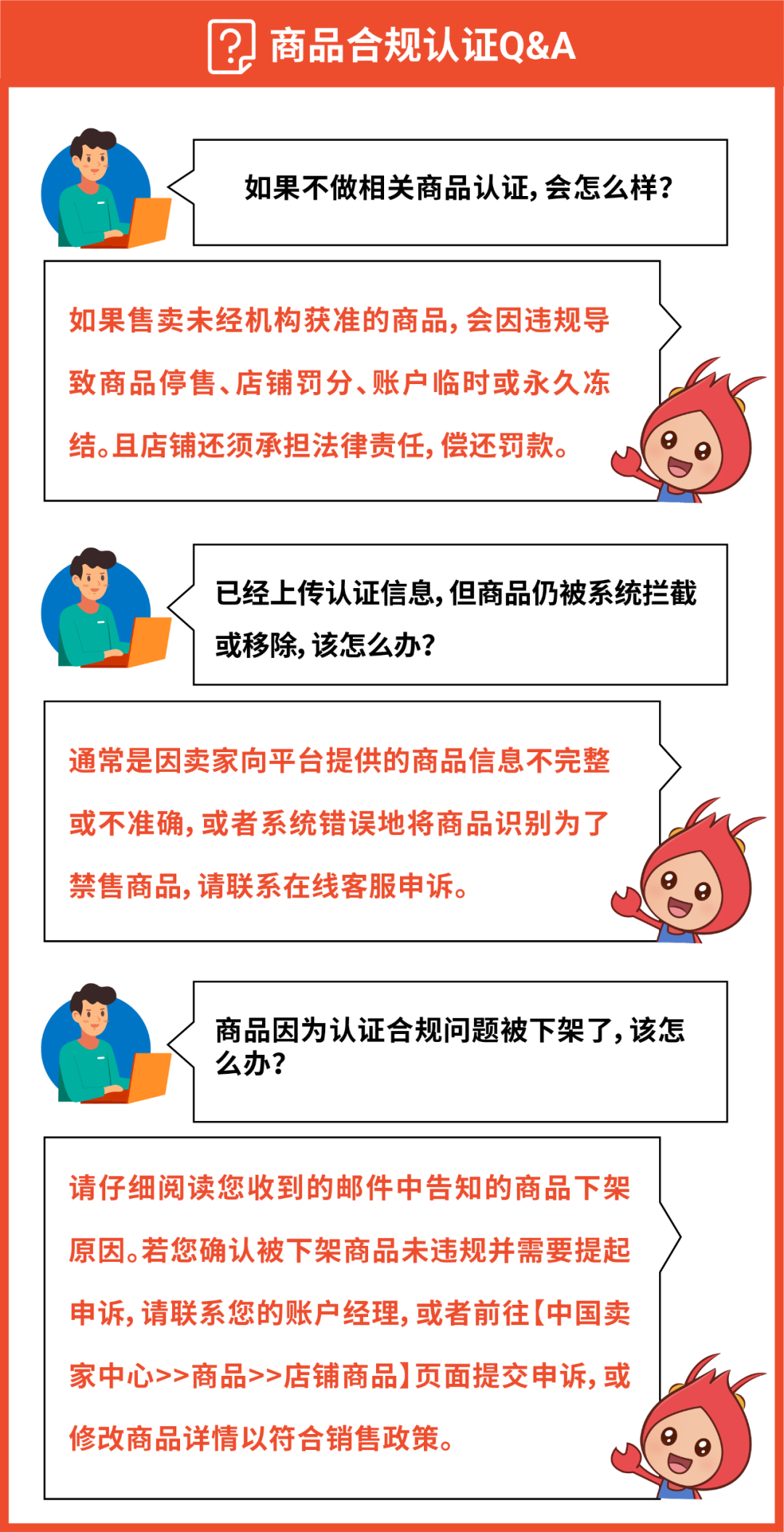重要! 掌握商品合规认证技巧, 避免店铺违规冻结