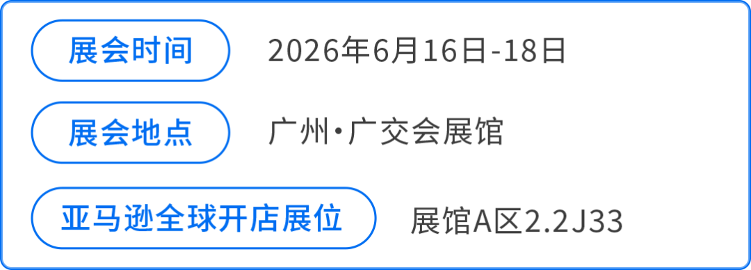 亚马逊六月连赴四城展会，四大产业带出海机遇集中落地