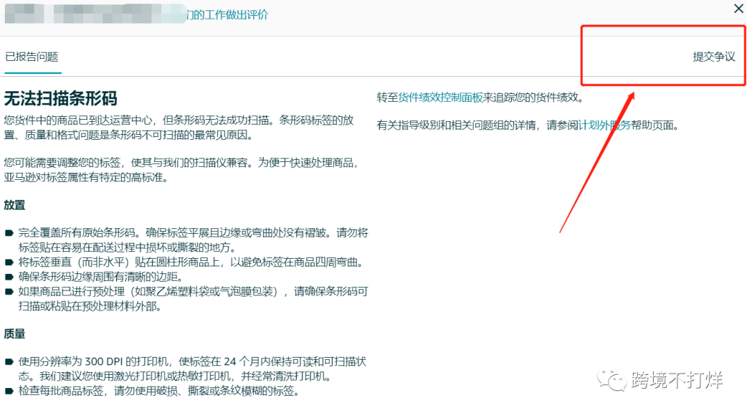 亚马逊“货件绩效”是什么?最全解析来了