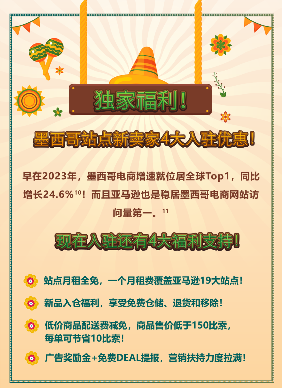 爆单预警！2025亚马逊墨西哥站1500%增长攻略发布！