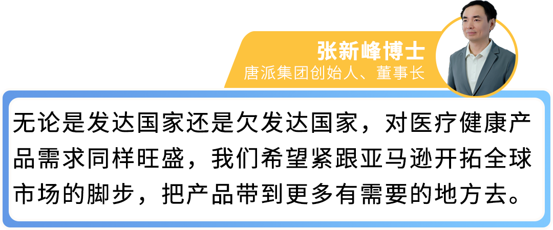 拿下“银发红利”2年增长20倍！这家医疗企业在亚马逊找到出海密码