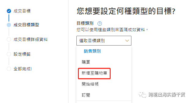 【Bing Ads】Bing Ads必应广告设置加入购物车/发起结账目标