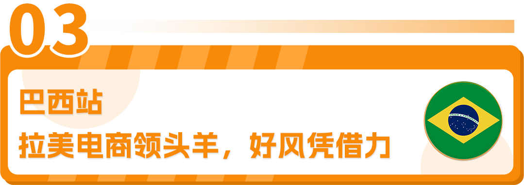 赚翻了！亚马逊墨西哥和巴西站的第4季度什么好卖？爆款清单已列出！