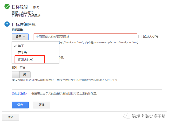 【Google】Google Analytics(GA)外贸表单询盘目标创建