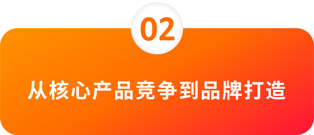 仅靠“价格优势”还不够，品牌觉醒从影响力开始