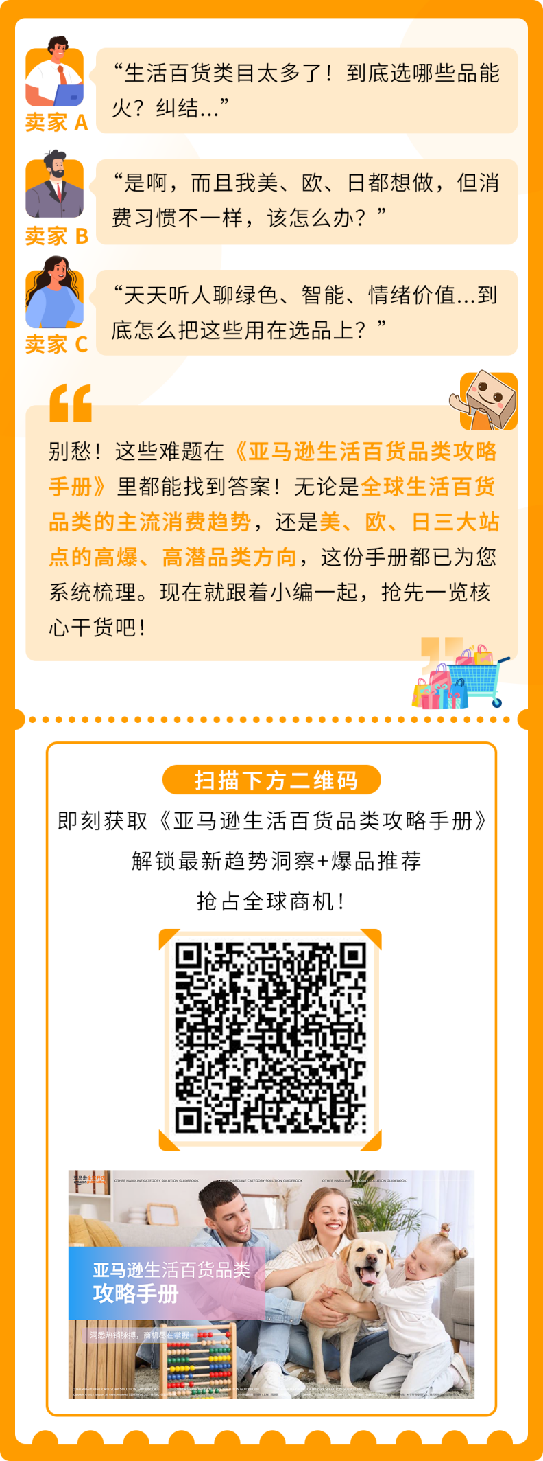 解锁亚马逊万亿市场！生活百货3大趋势+ 3大站点爆品清单