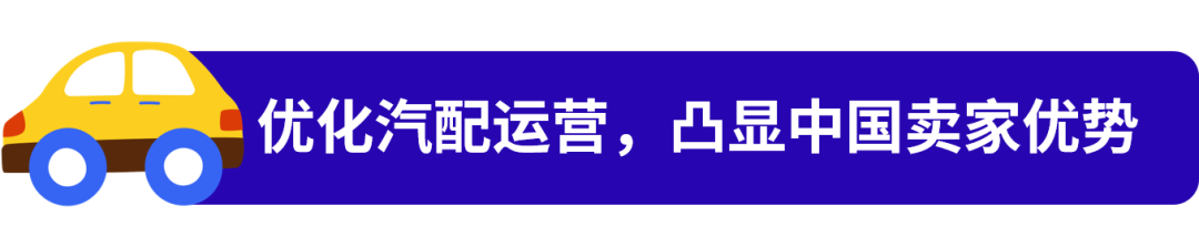 车迷的执念，卖家的机会！改装配件机遇爆发