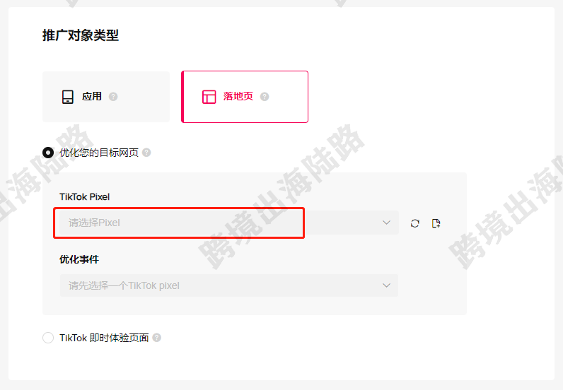 【TikTok】TikTok转化量（购物）广告投放教程（推广系列预算版本）